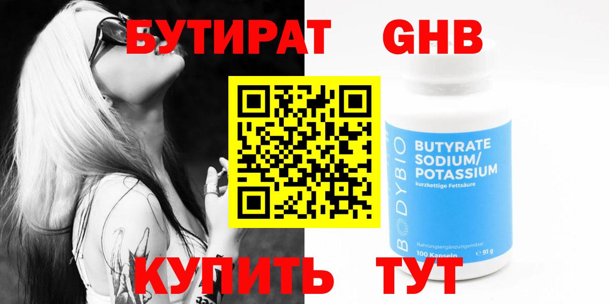 Бутират 99%  Вход с VPN  Магадан 
