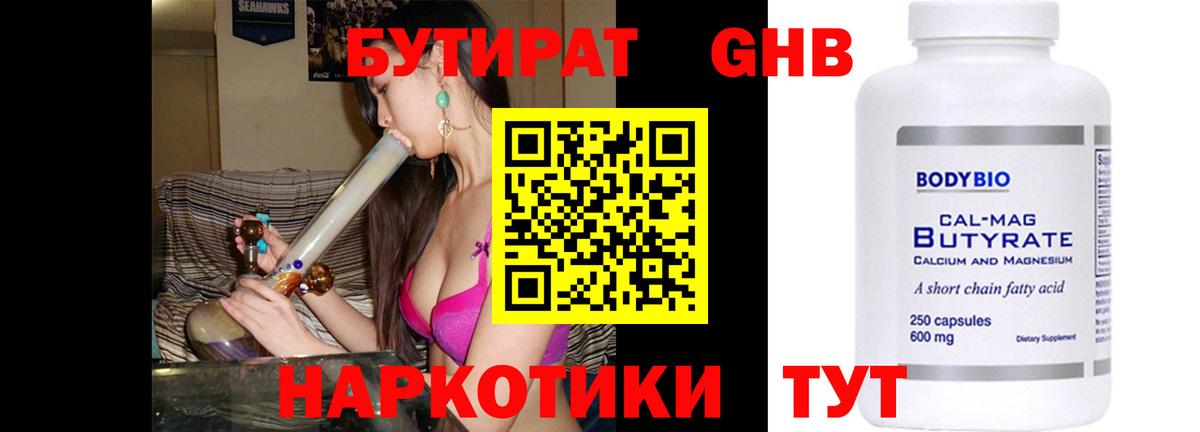 БУТИРАТ GHB Магадан