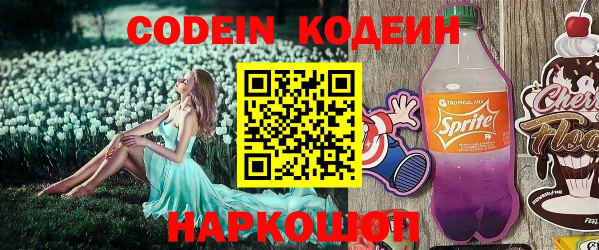 Codein Purple Drank Магадан