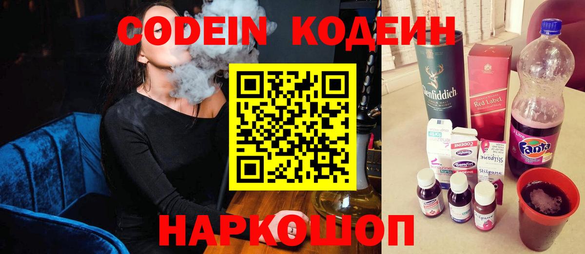 Codein напиток Lean (лин)  Кодеиновый сироп Lean напиток Lean (лин)  Вход с VPN  Магадан 