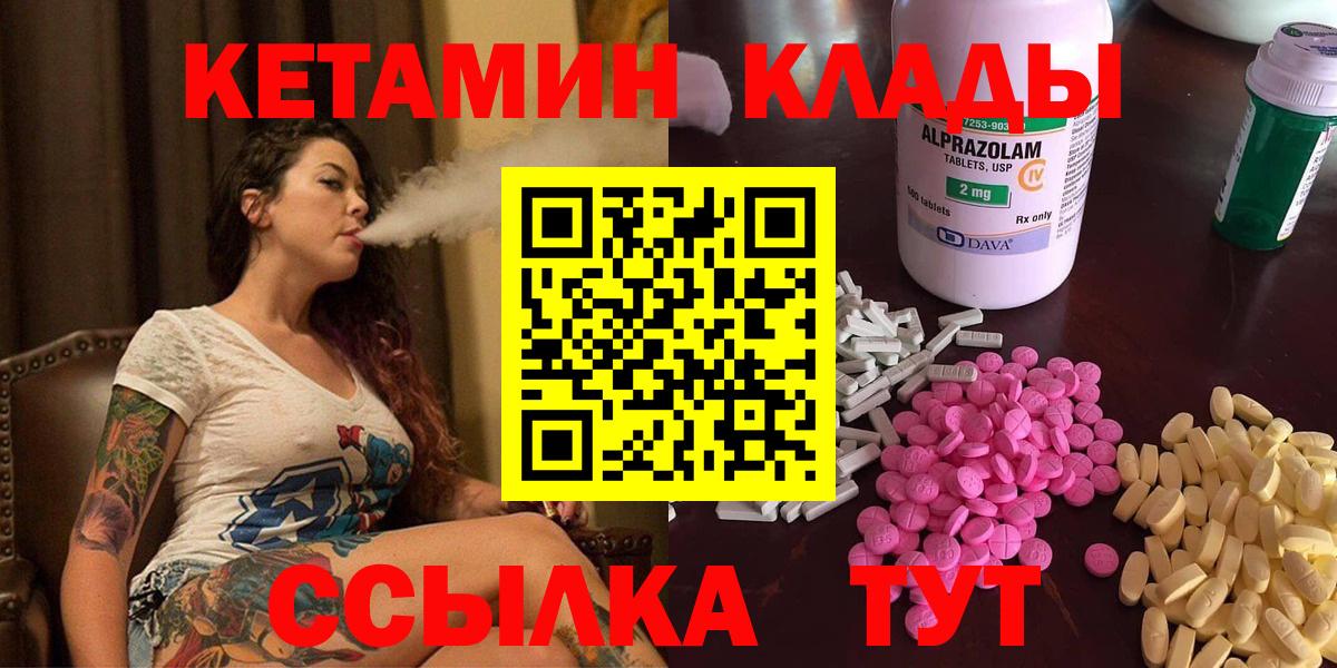 Магадан  КЕТАМИН VHQ  КЕТАМИН ketamine  Вход с VPN 
