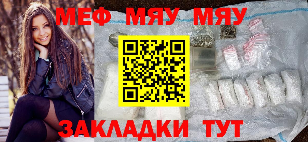МЕФ кристаллы  МЯУ-МЯУ  Магадан  Вход с VPN  МЕФ mephedrone 
